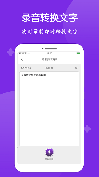 录音转文字大师app