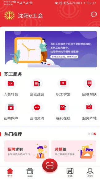 沈阳e工会软件