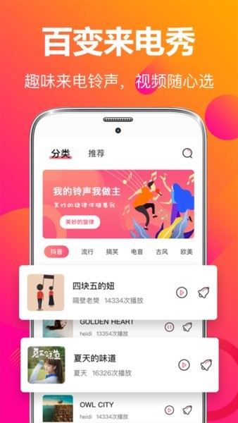 来电秀彩铃app