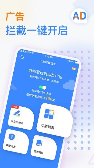 广告拦截卫士app