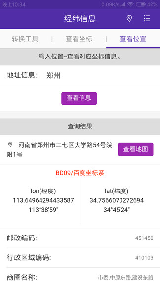 经纬度查询与转换app