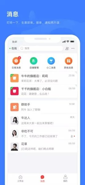 千牛特价版app