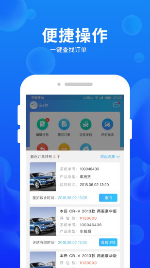 车e估手机版