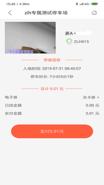 平凉停车app