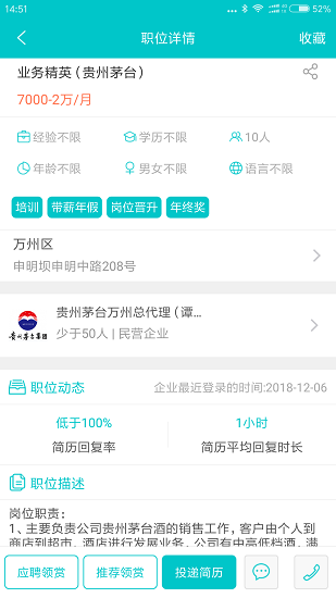 万州人才网app