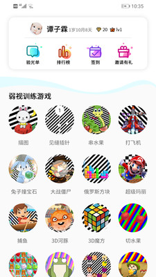 弱视训练描图