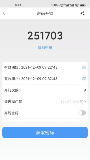 慧享园手机app