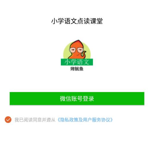 小学语文点读课堂官方版