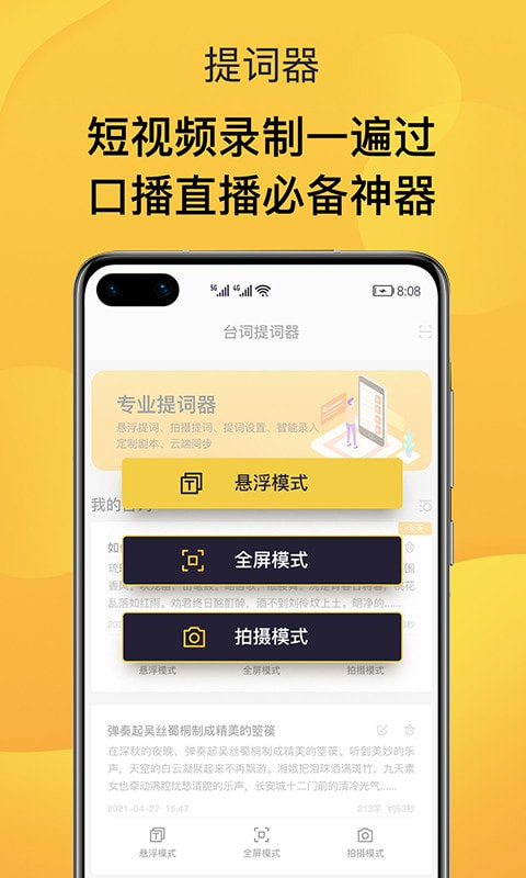 口播提词神器APP安卓版