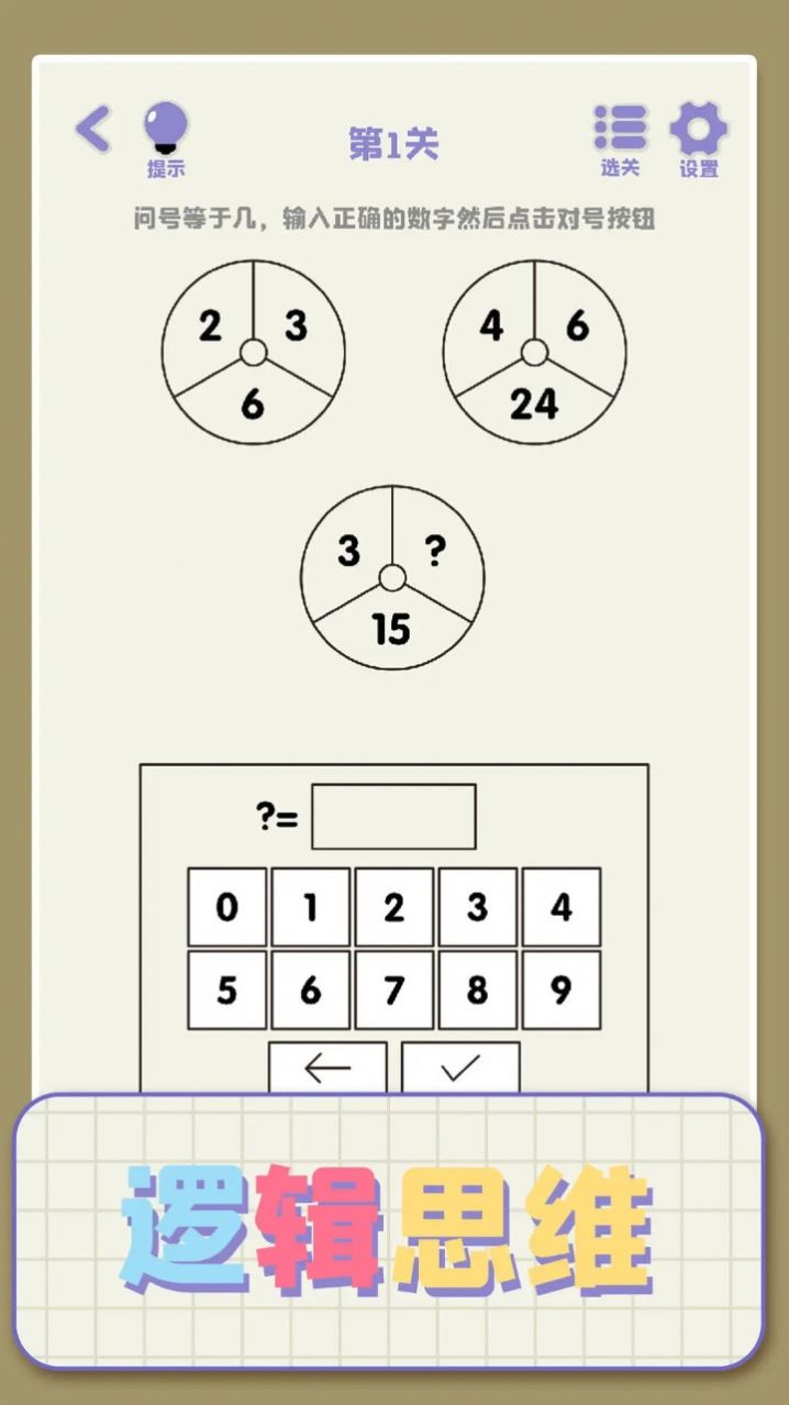 思维高高手游戏官方手机版