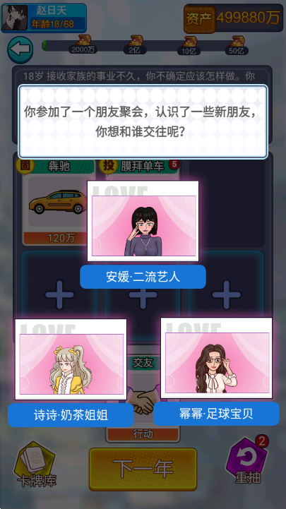 首负人生模拟