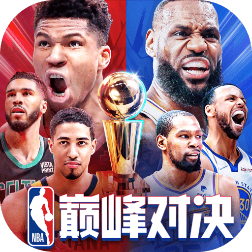 NBA巅峰对决app下载安装