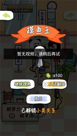 工作时摸鱼 第2张图