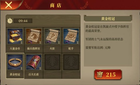 罗马帝国战争(Grand  WarRome) 第7张图