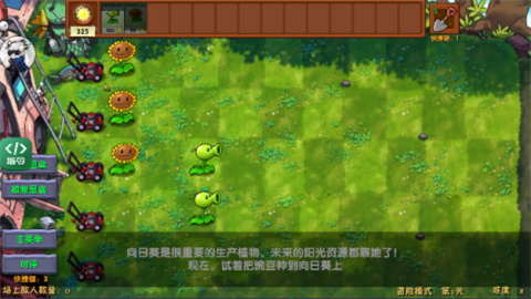 植物大战僵尸融合版屋顶版(PlantsVsZombiesRH) 第5张图