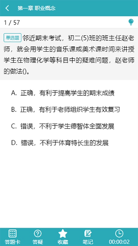 雅正教资题库APP官方版