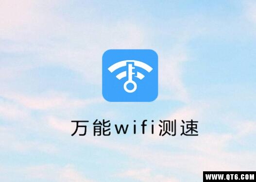 万能wifi测速