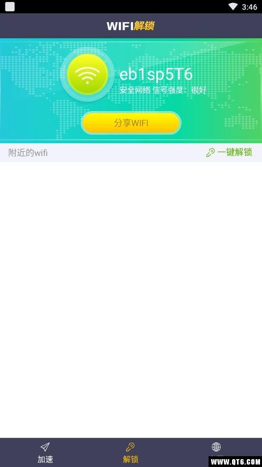 WiFi钥匙免费连