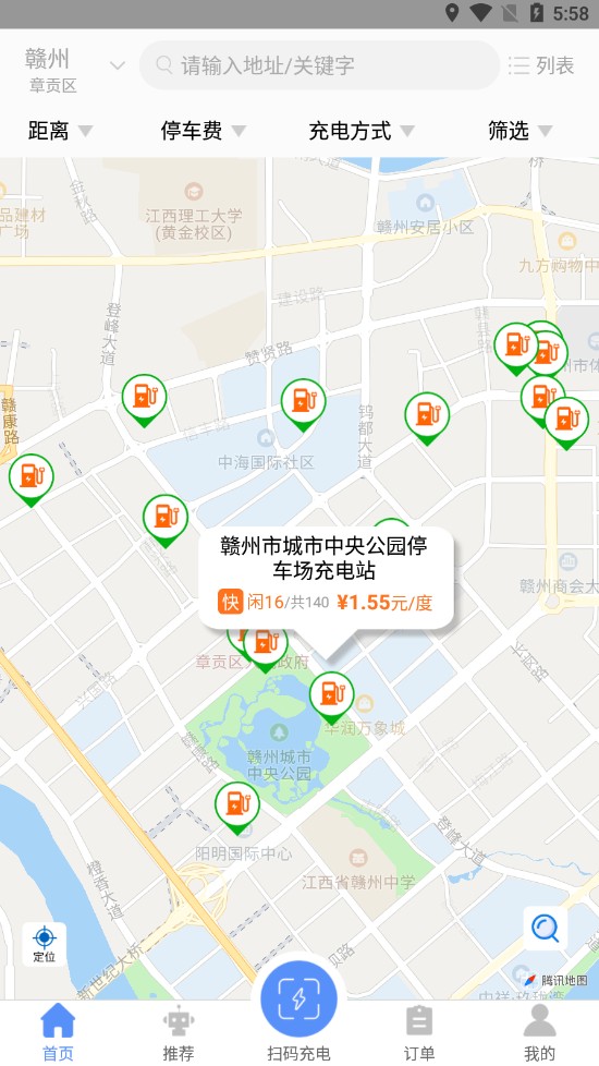 赣州车易充app