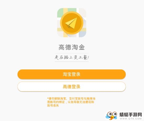 高德淘金手机版