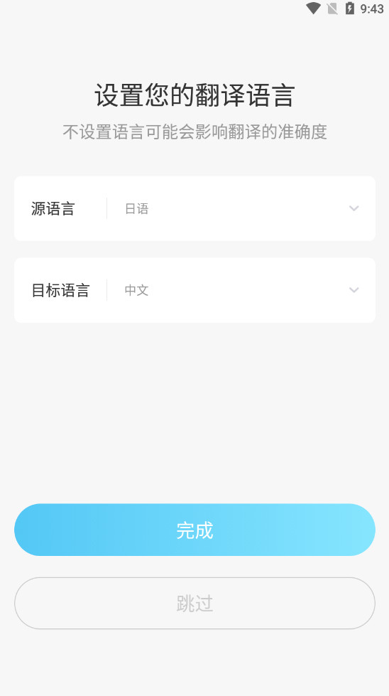 岛风实时翻译app