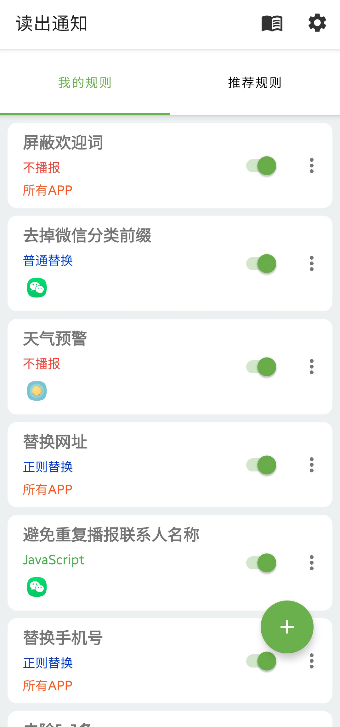 读出通知app安卓版