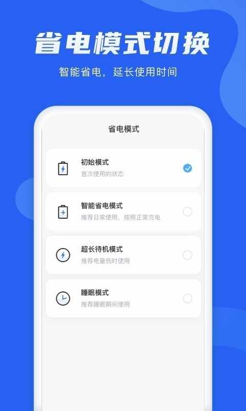电池管理大师app安卓版