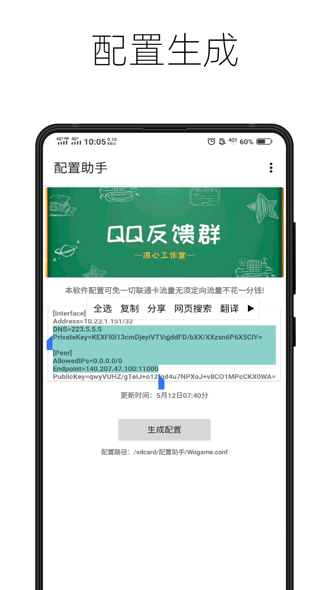 配置助手app官方版