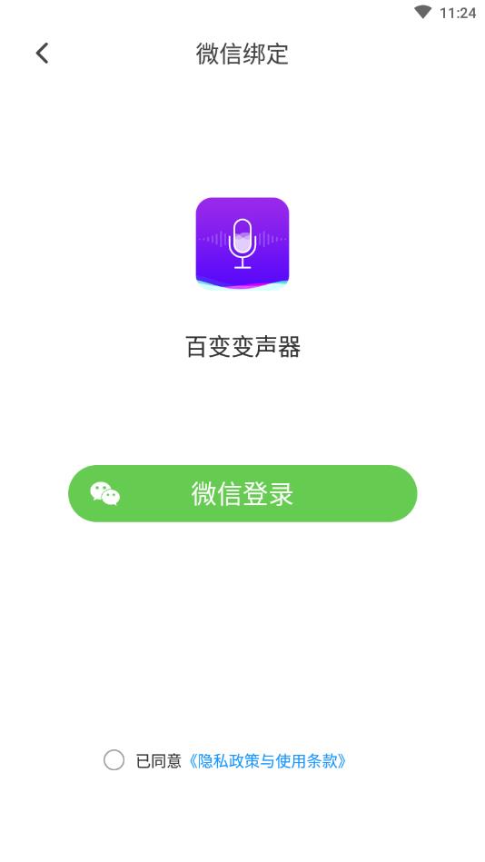 百变变声器