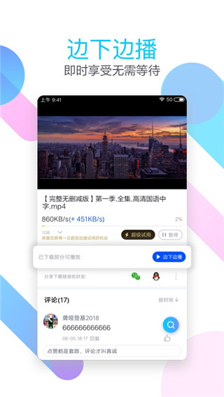 迅雷福利版app