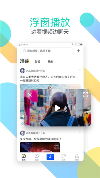 迅雷福利版app