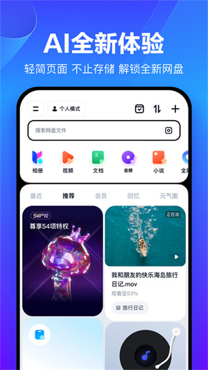 百度网盘青春版app