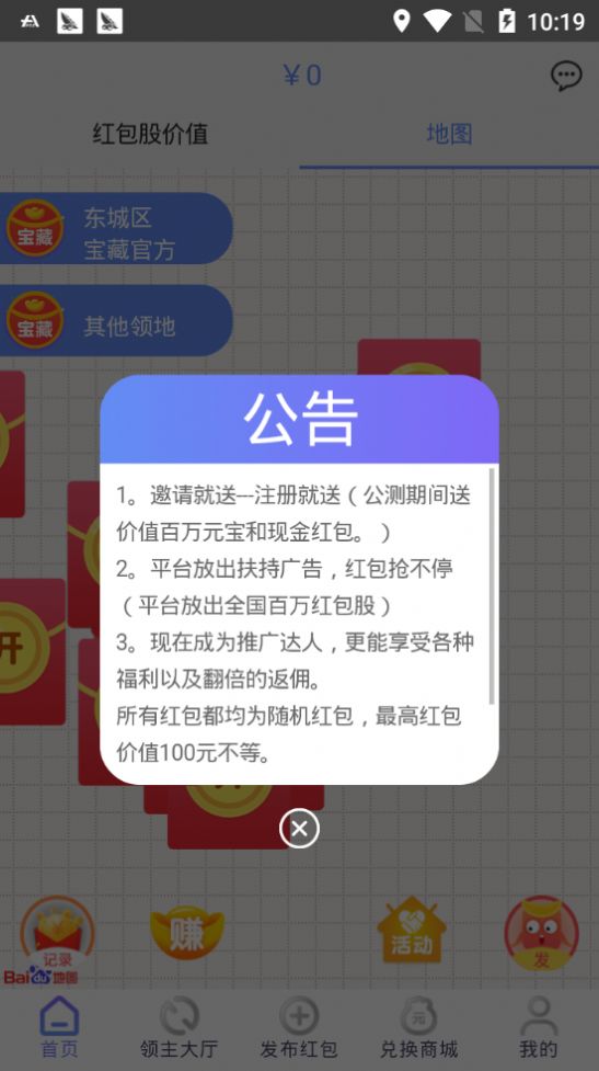 宝藏红包群游戏下载安装手机版