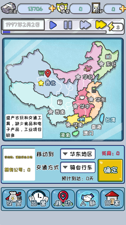 中国式首富