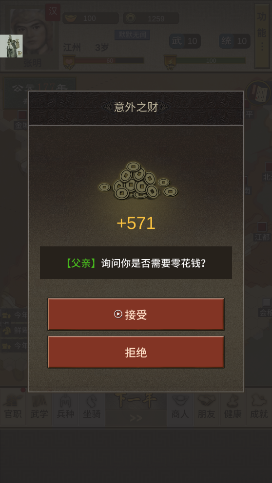 三国人生2免广告