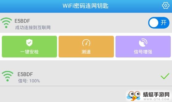 WiFi密码连网钥匙