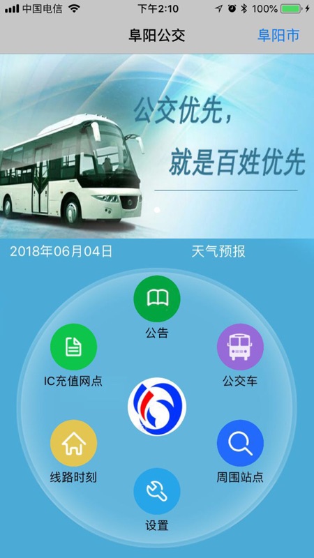 阜阳掌上公交app安卓版