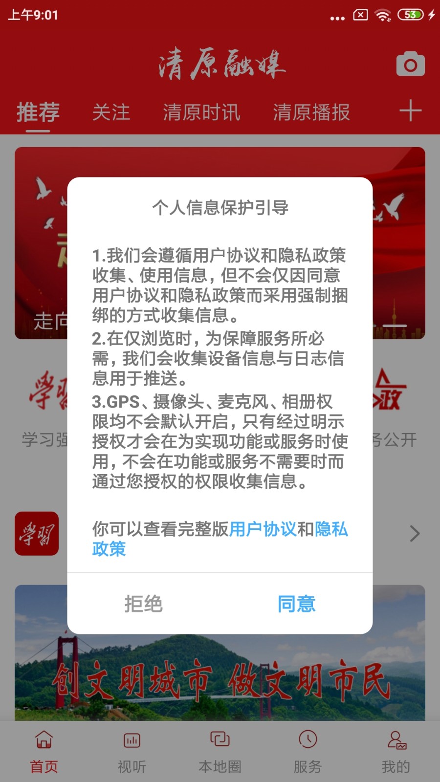 清原融媒手机App