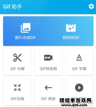 Gif助手安卓版