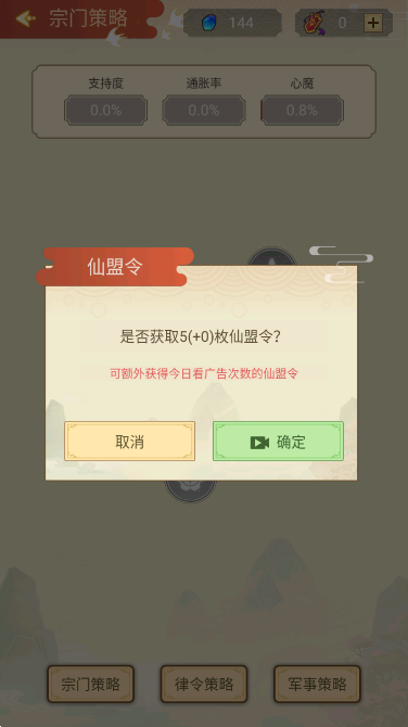 我的宗门app免广告