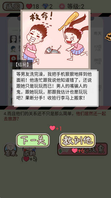 情侣的秘密