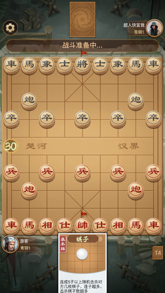 全民象棋杀