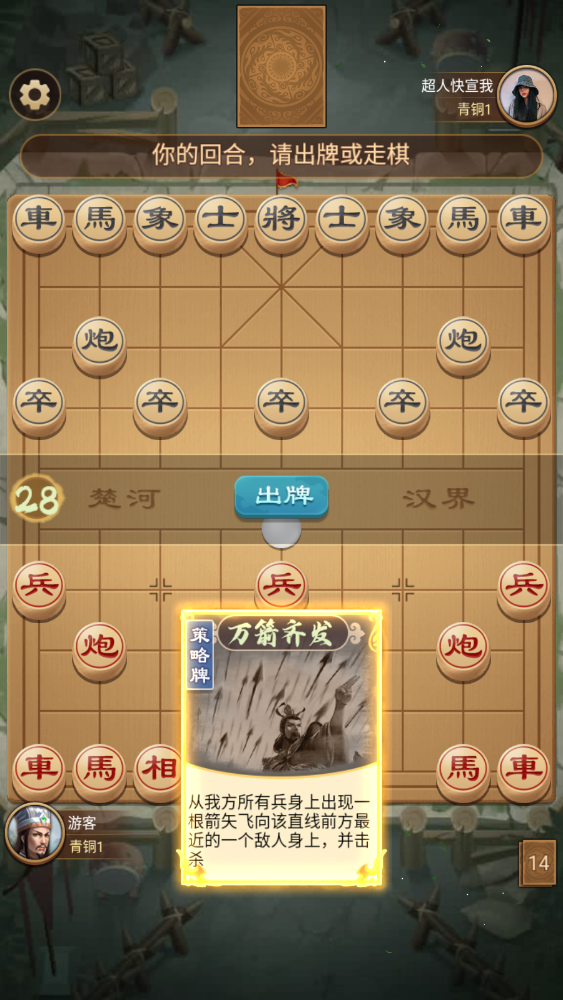 全民象棋杀