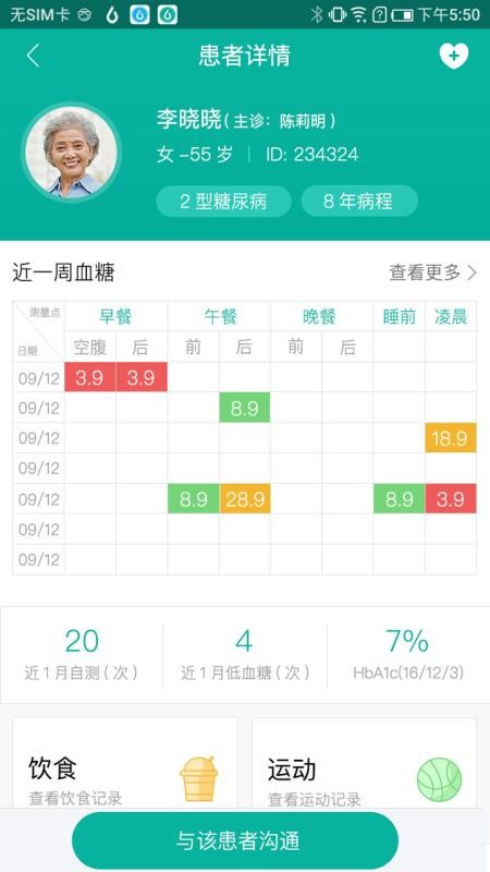 与糖医护安卓版最新版下载