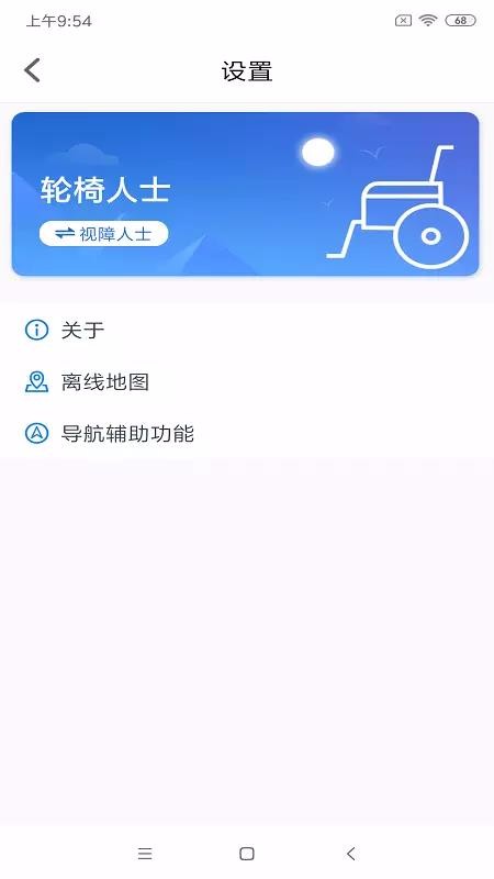 嘉兴无障碍地图安卓版最新
