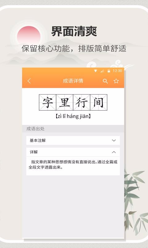 汉字字典通app安卓下载