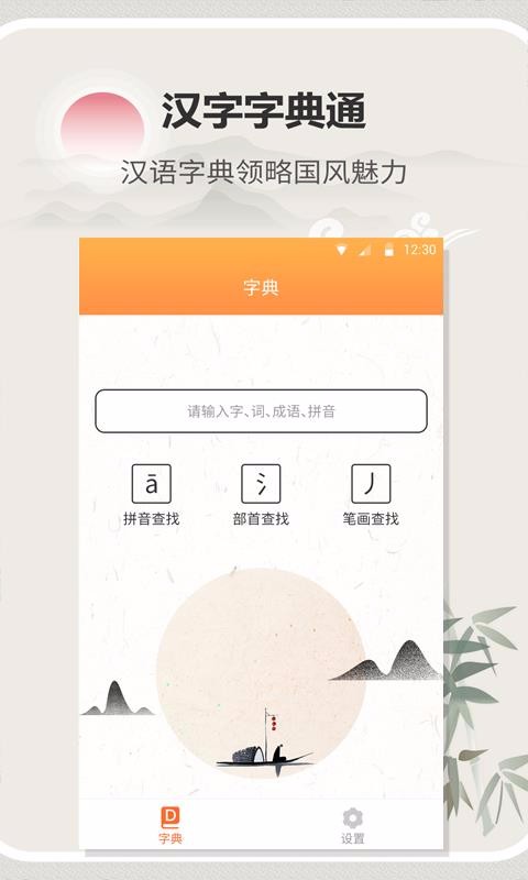 汉字字典通app安卓下载