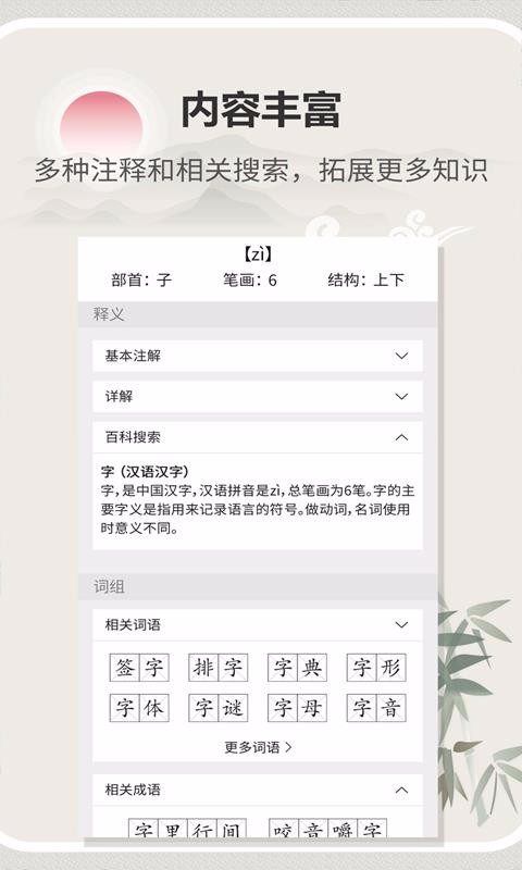 汉字字典通app安卓下载