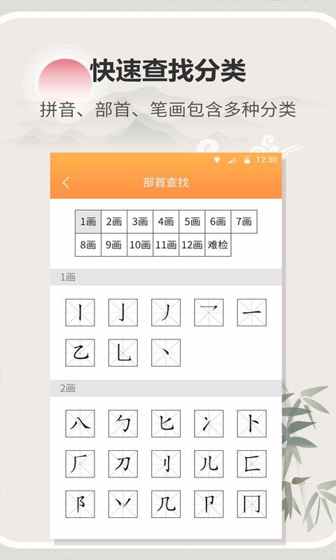 汉字字典通app安卓下载