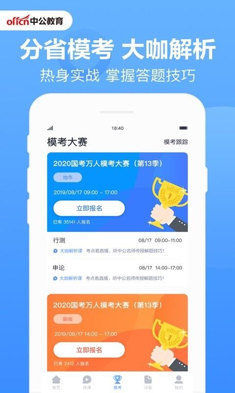 中公题库下载安装2023版